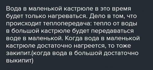 На плиту поставили кастрюлю с водой. Плиту включили. Запишите процессы, которые будут происходить с