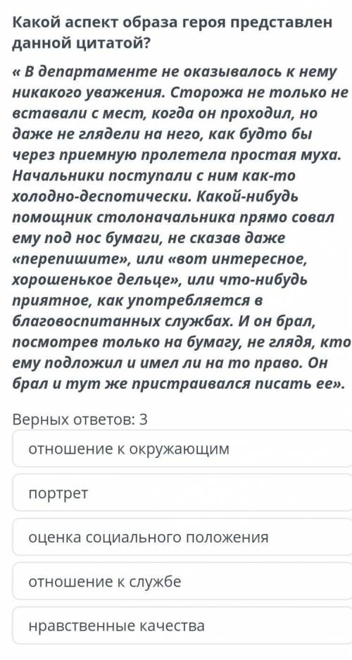 Какой аспект образа героя представлен данной цитатой?​