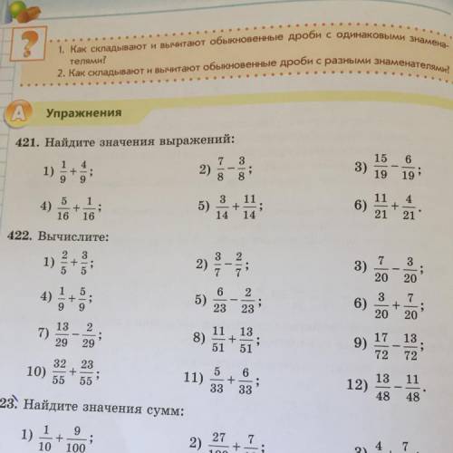 Задание 421: Сделайте только 1,3,5. Только нечетные!