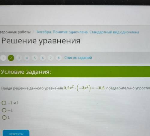 найди решение данного уравнения 0,2x^2 × (-3x^2) =-0,6 предварительно упростив его левую часть