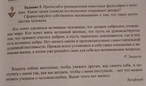 ПЕРЕПУТАЛА САМОПОЗНАНИЕ. Задание 5. Прочитайте размышления известных философов о человеке. Какие гра