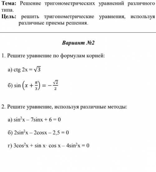 Практическая по тригонометрии