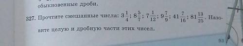 7. Прочтите смешанные числа: 3 ; 811325Ha3o-1216вите целую и дробную части этих чисел.93​