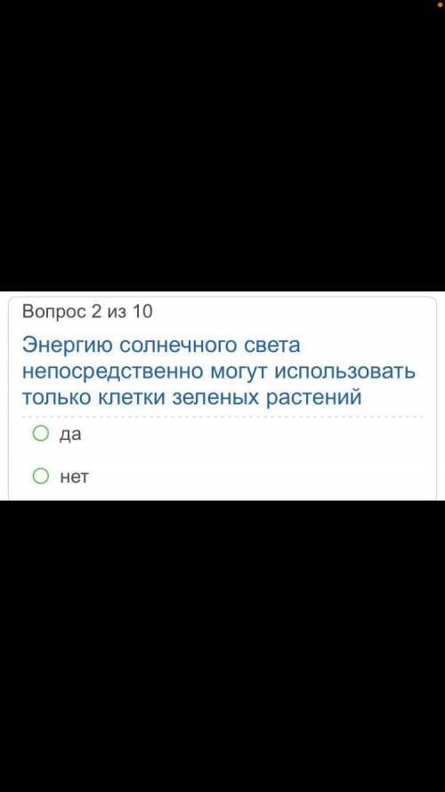 ответить да/ нет . Первые пять в файле . 6)биосинтез , происходящий при использовании световой энерг