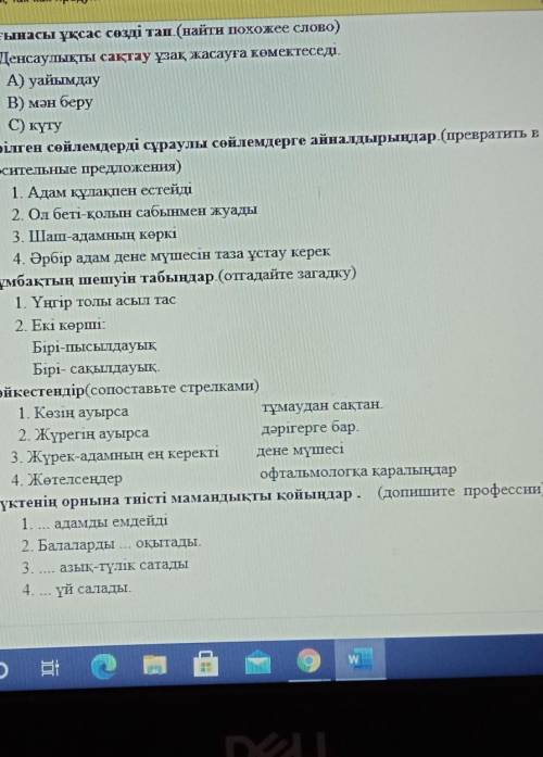 1. Мағынасы ұқсас со чуді тан (паiiн уулук е енон)) Десислу талкты сақтау ұялк, жас яуга козмектесед