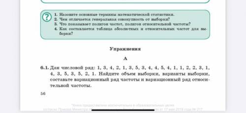 ответьте на вопросы и выполните задание 6.1