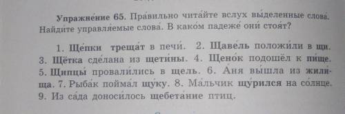 Найдите управляемые слова и в каком падеже они стоят? ​