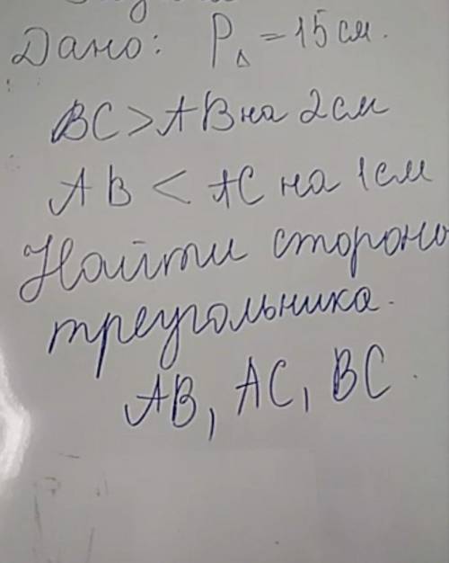 Найти стороны треугольника​