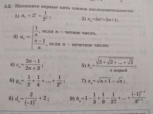 Напишите первые пять членов последовательности: