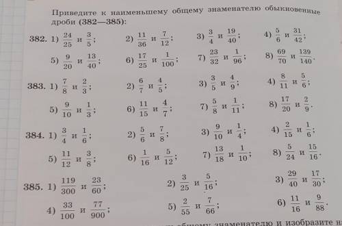 мне скоро отправлять я учусь в 5классе это сор задания 382 и 385 КТО НЕЗНАЕТ ОТВЕТ НЕПЕШИТЕ !​