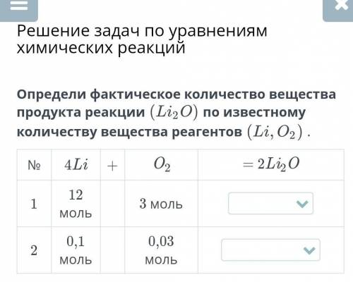 Определи фактическое количество вещества продукта реакции по известному количеству вещества реагенто