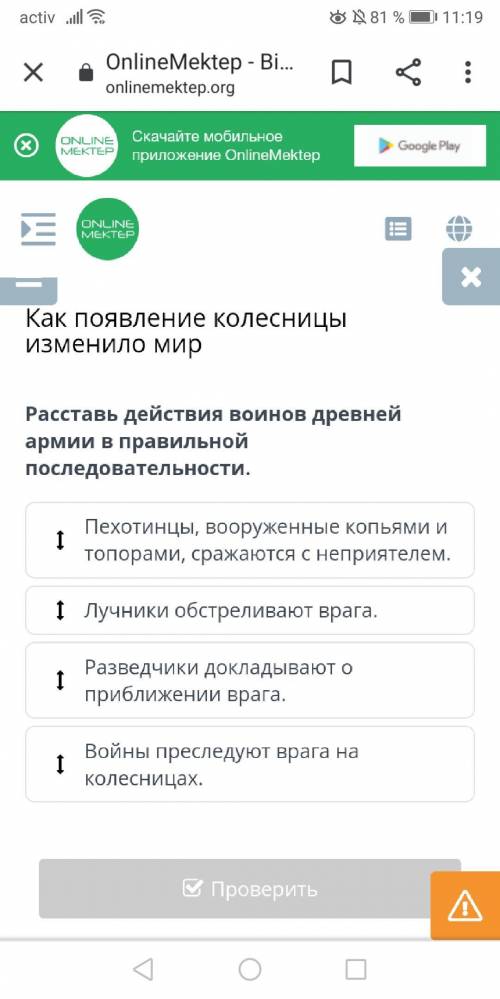 Расставь действия воинов древней армии в правильной последовательности