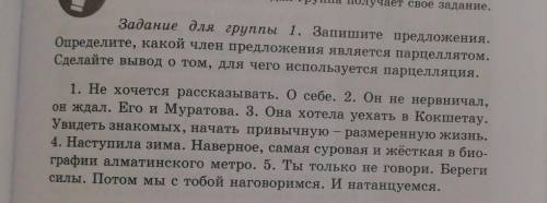 Запишите предложения определите Какой член предложения является парцеллятом