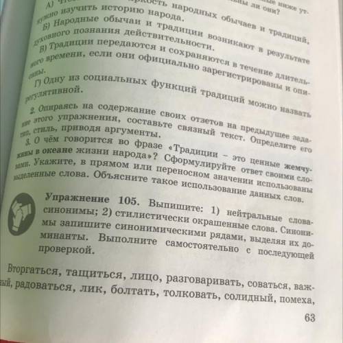 A teethе tор орните такое использование данных слов. Упражнение 106. Выпишите: 1) нейтральные слова