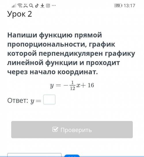 Напиши функцию прямой пропорциональности, график которой перпендикулярен графику линейной функции и