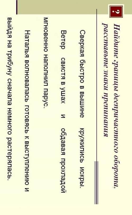 Найдите границы деепричастных оборота Расставьте знаки препинания сверкая быстро вышине кружились ис