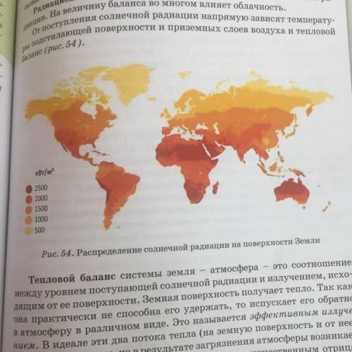 4. По карте (рис. 54) определите, какие регионы мира получают максимальное и минимальное количество