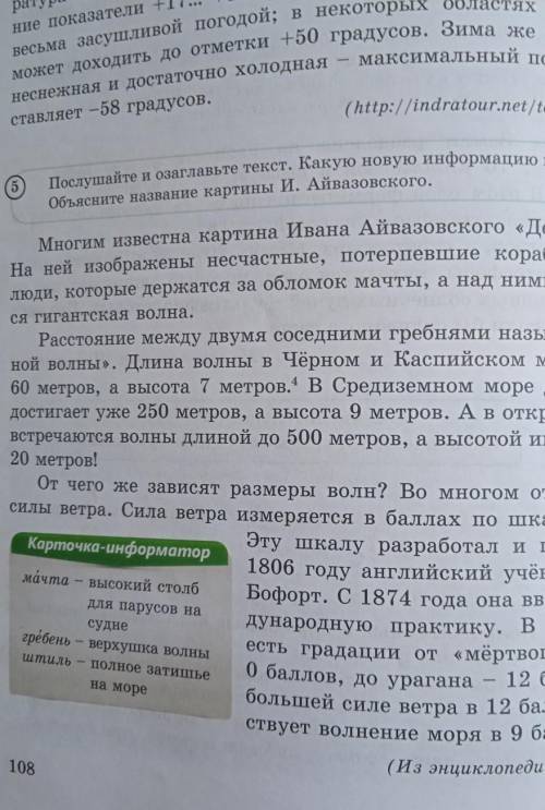 нужна до 2 чесов послушай те и озаглавить текст . Какую новую информацию вы получили объясните назва