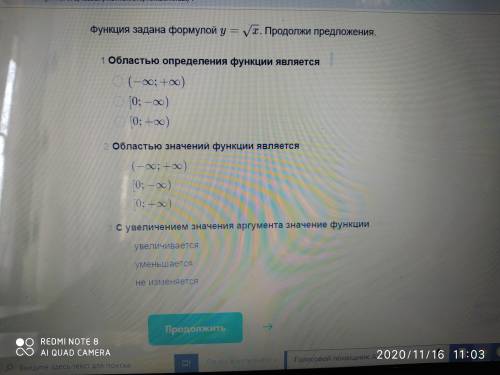 Выбери верные ответы. Функция задана формулой y=√x подожди предложения..