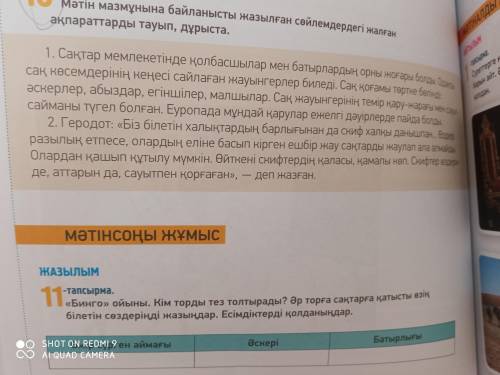 Мәтін мазмұнына байланысты жазылған сөйлемдердегі жалған ақпараттары тауып,дұрыста