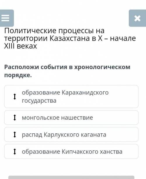 Расположи события в хронологическом порядке.​