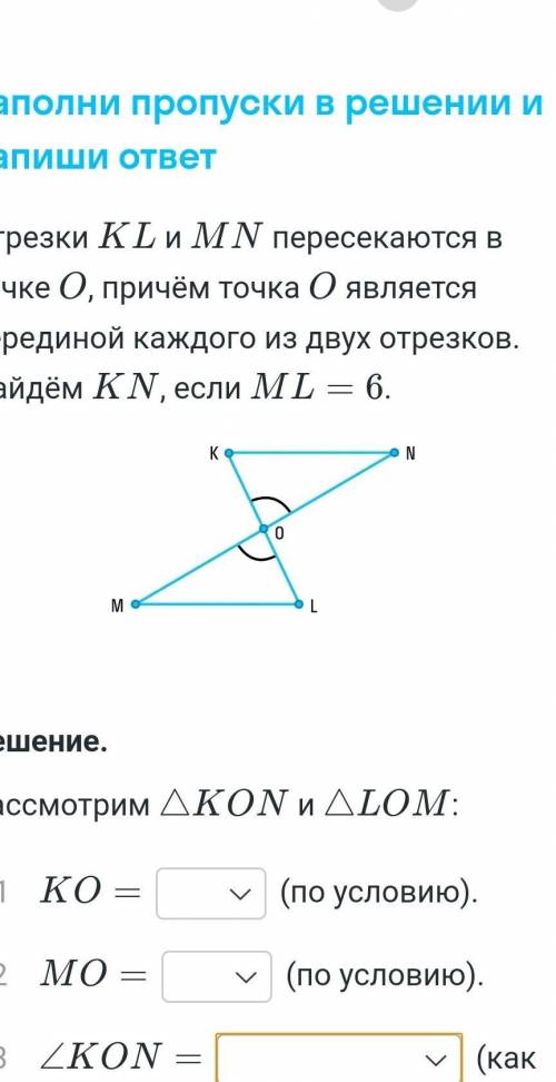 отрезки кл и мн пересекаются в точке о причем точка о является серединой каждого из двух отрезков на