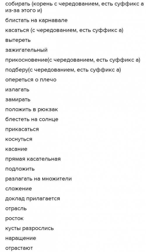 ВСТАВЬТЕ БУКВЫ, Соб...рать цветы, бл...стать на к...рн...вале, к...саться рукой, выт...реть стол, за