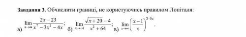 Обчислити границі, не користуючись правилом Лопіталя: