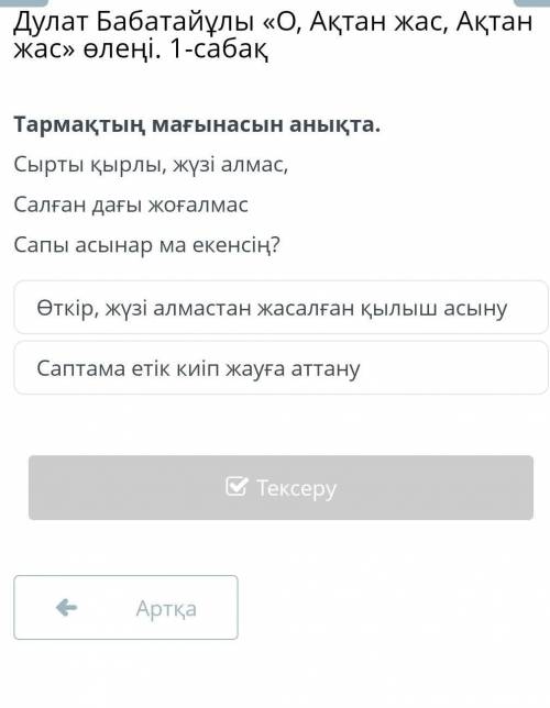 Тармақтың мағынасын анықта​