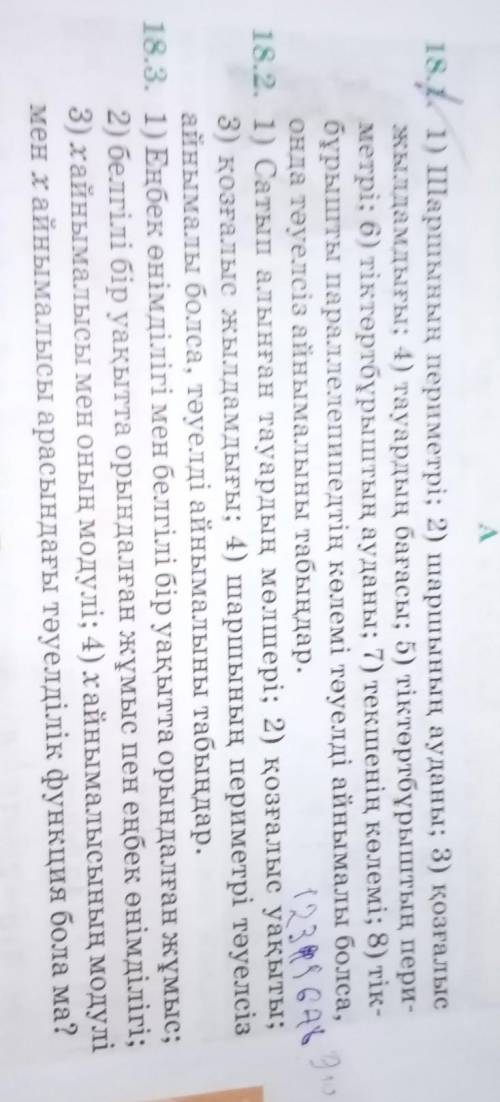 на идите здесь этом зданиех тауелды и тәуелсіз аинымалы помагите хлп​