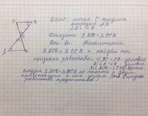 Если сторона и два прилежащих к ней угла одного треугольника соответственно равны стороне и двум при