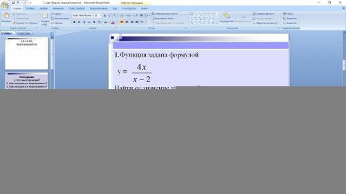 Функция задана формулойy= 4х/х=-2Найти ее значение при х = -22. Функция задана формулой у = 3х - 7На