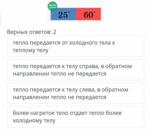 Два тела находятся в контакте, как показано на рисунке. Определи направление теплопередачи (вправо,