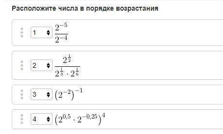 Расположите числа в порядке возрастания