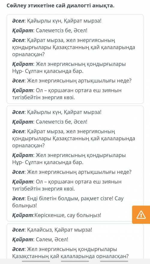 Сөйлеу этикетіне сай диалогті анықта. Әсел: Қайырлы күн, Қайрат мырза!Қайрат: Сәлеметсіз бе, Әсел!Әс