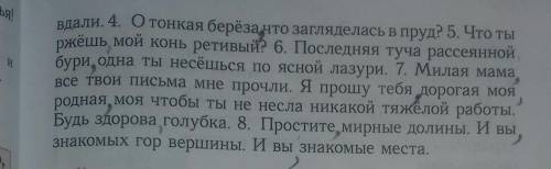 по русскому языку найти обращения.