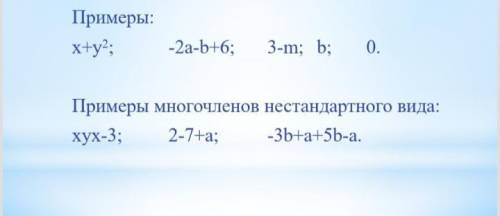 Приведи данные многочлены к стандартному виду