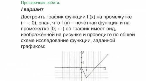 с проверочной по математике Достроить график, очень надо не листе