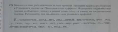 Напишите слова, разделив их на две группы: 1) имена людей, занимающихся их профессией, и 2) названия