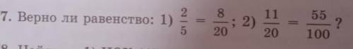 377. Верно ли равенство: 1)2/5=8/20;. 2)11/20=55/100​