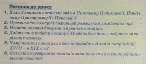 Історія рідного краю 8 классВідповіді на запитання 5 параграф ​