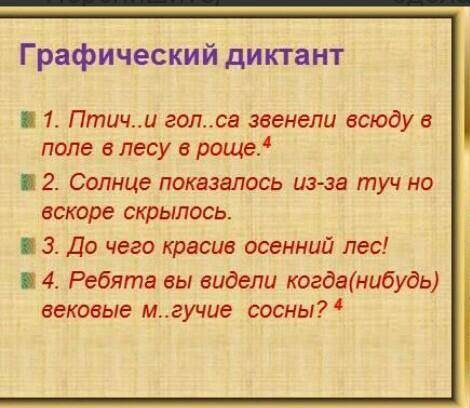 Вставьте пропущенные буквы,знаки препинания​