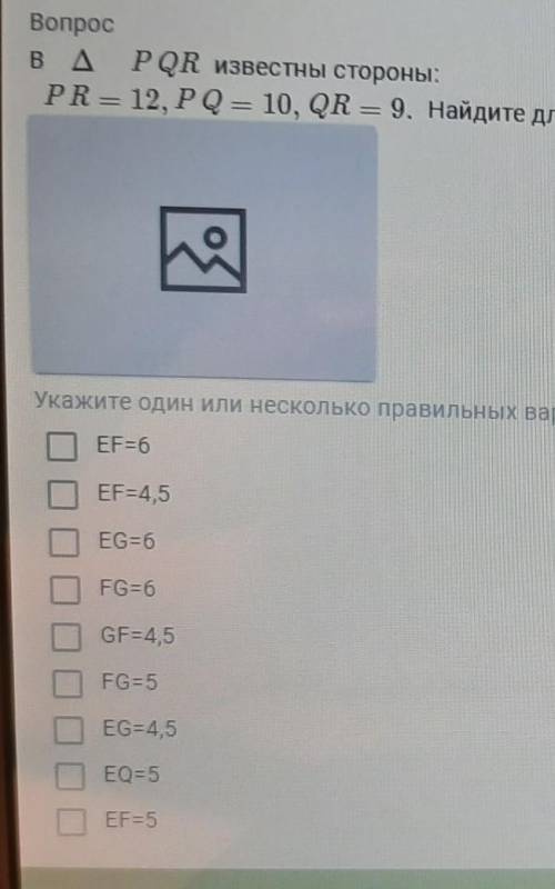 Найдите длины отррезков EG, GF, EF.