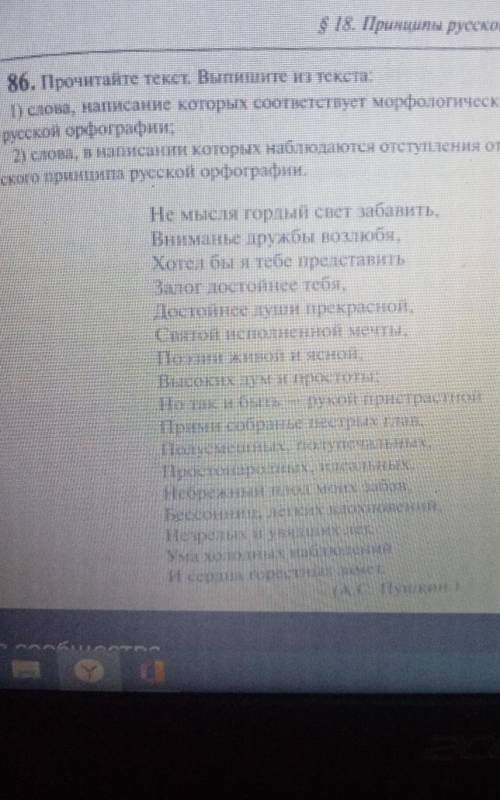 86.прочитайте текст. выпишите из текста слова написание которых соответствует морфологическому принц