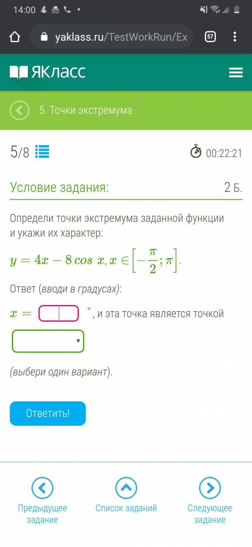 Определи точки экстремума заданной функции и укажи их характер: