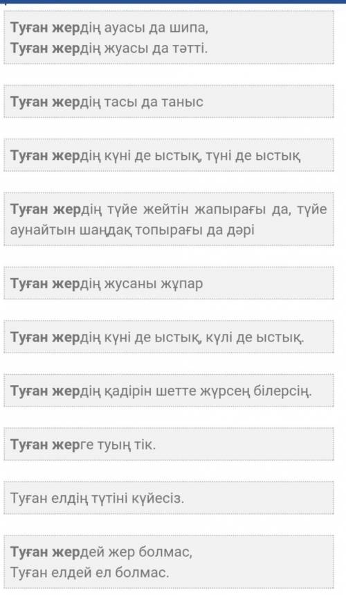 Туған жер туралы мақал мәтел.​