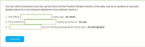 Put the verb in brackets into the correct form of the Present Simple Passive. (Поставь глагол в скоб