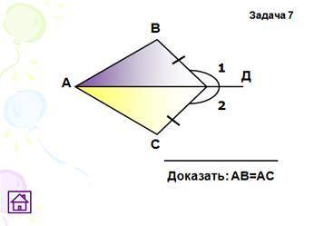 Рассмотрим треугольник. …и треугольник… 1. … =... (…)2. … =.. (... )3. …=… (…)3. …=… (…)Значит треуг