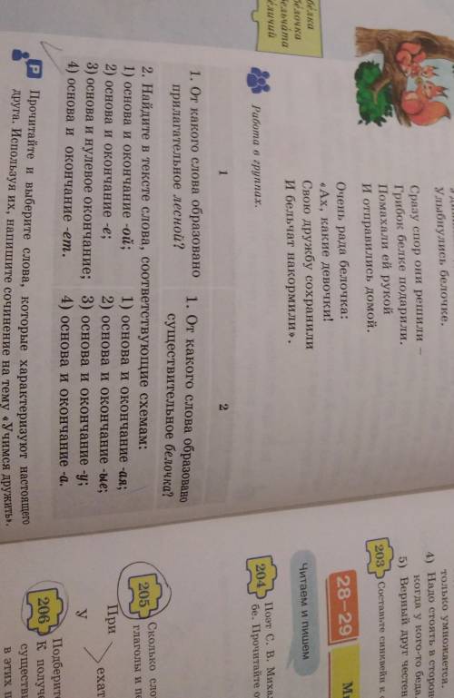 1 21. От какого слова образованоприлагательное лесной?1. От какого слова образованосуществительное б