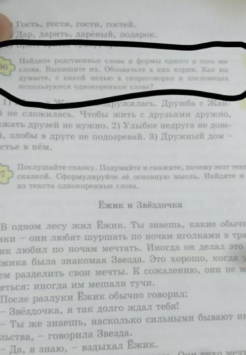 196 Найдите родственные слова и формы одного и того жеслова. Выпишите их. Обозначьте в них корни. Ка